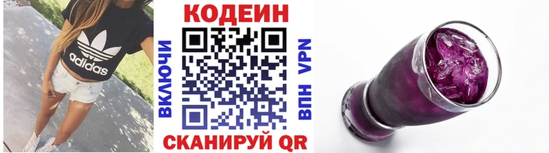 купить   Динская  Codein Purple Drank 